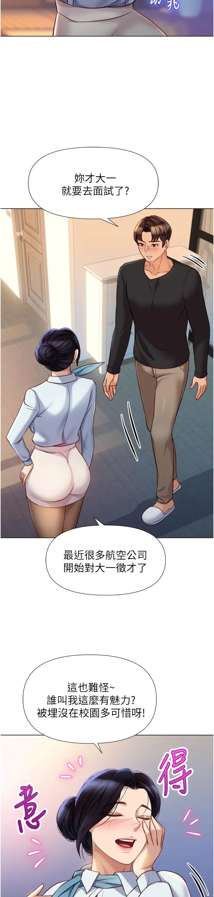 女儿闺蜜都归ME 第91话-让你嚐嚐嫩妹的滋味 第22页