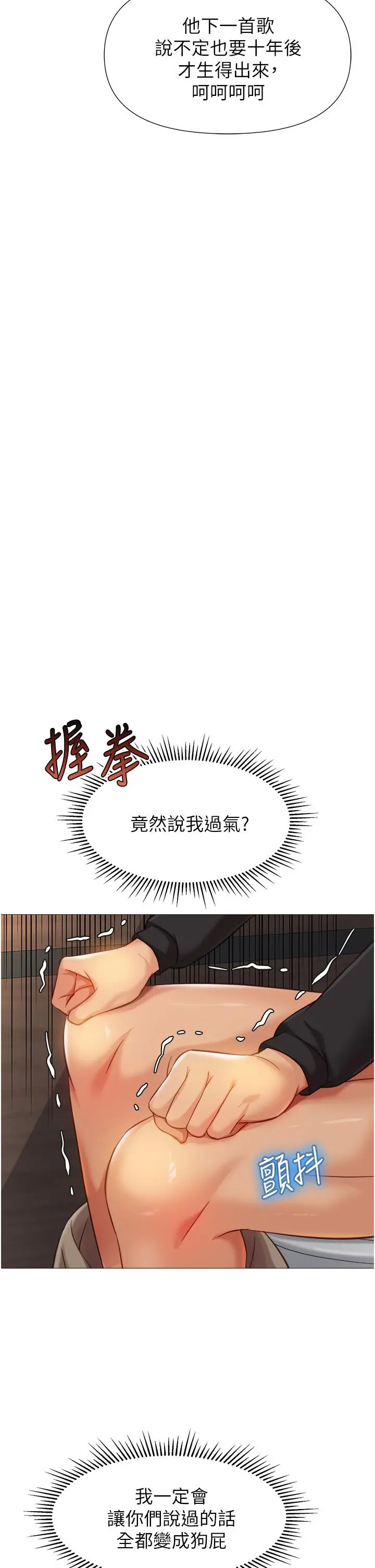 女儿闺蜜都归ME 第91话-让你嚐嚐嫩妹的滋味 第7页