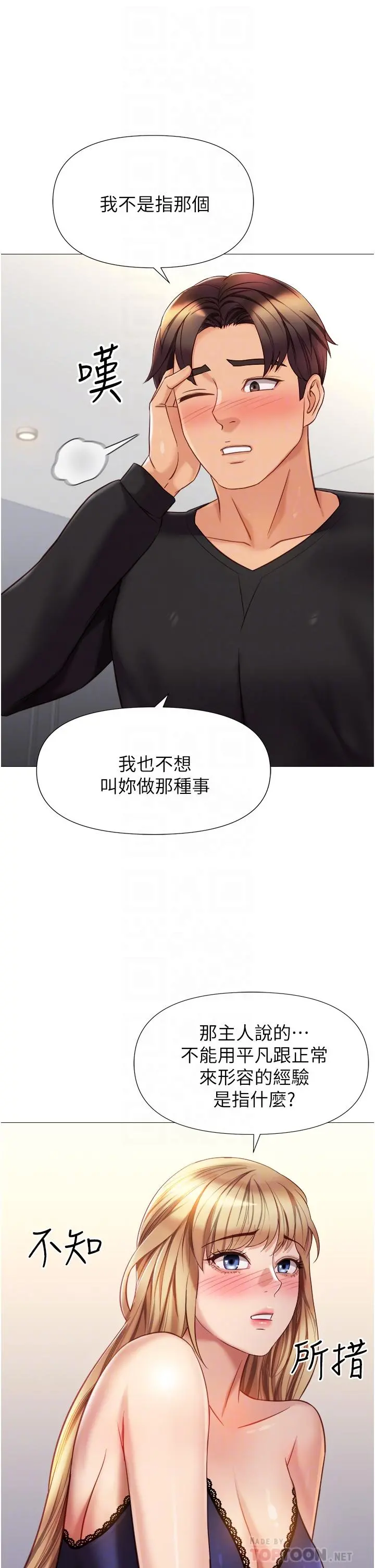 女儿闺蜜都归ME 第91话-让你嚐嚐嫩妹的滋味 第16页