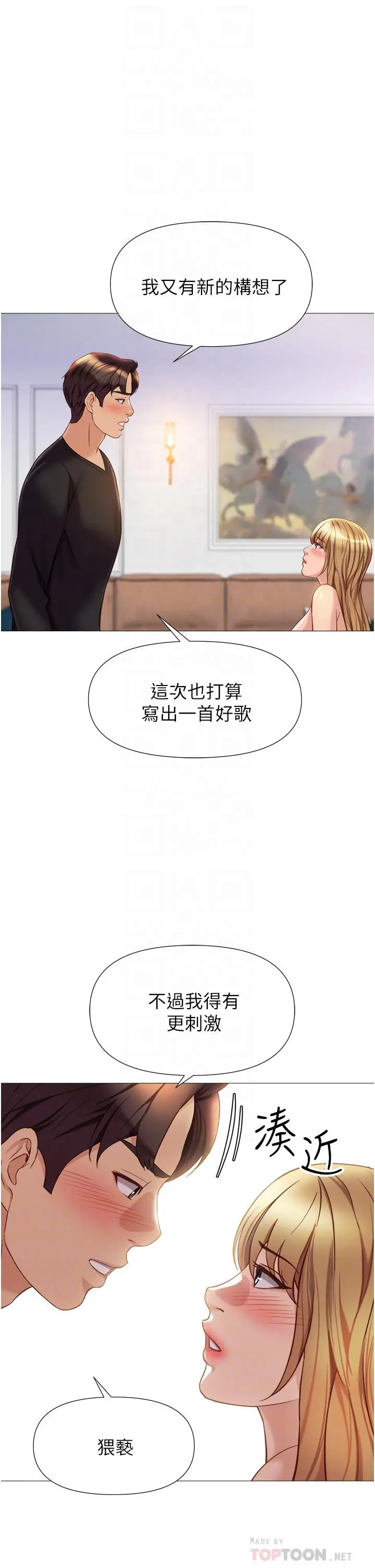 女儿闺蜜都归ME 第91话-让你嚐嚐嫩妹的滋味 第12页