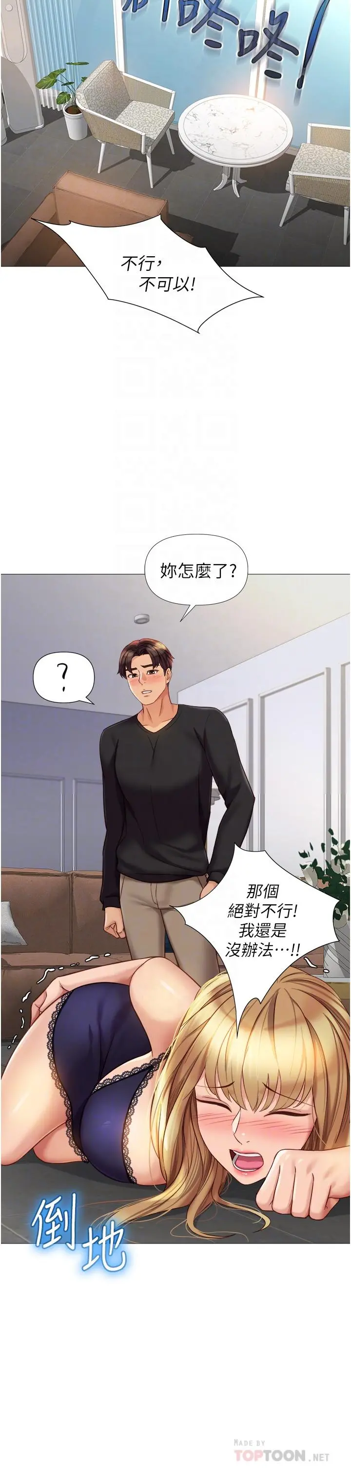女儿闺蜜都归ME 第91话-让你嚐嚐嫩妹的滋味 第14页