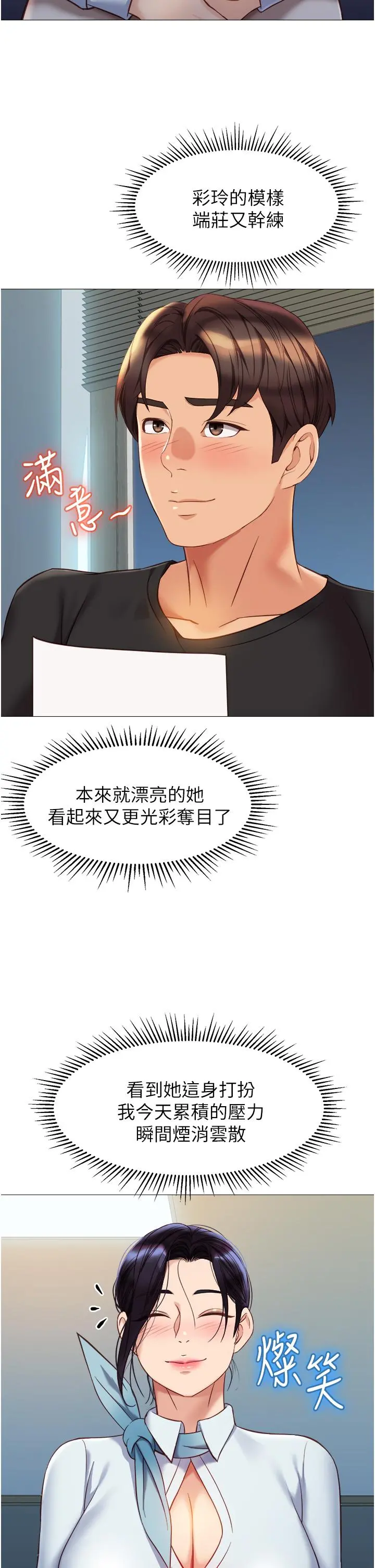 女儿闺蜜都归ME 第91话-让你嚐嚐嫩妹的滋味 第27页