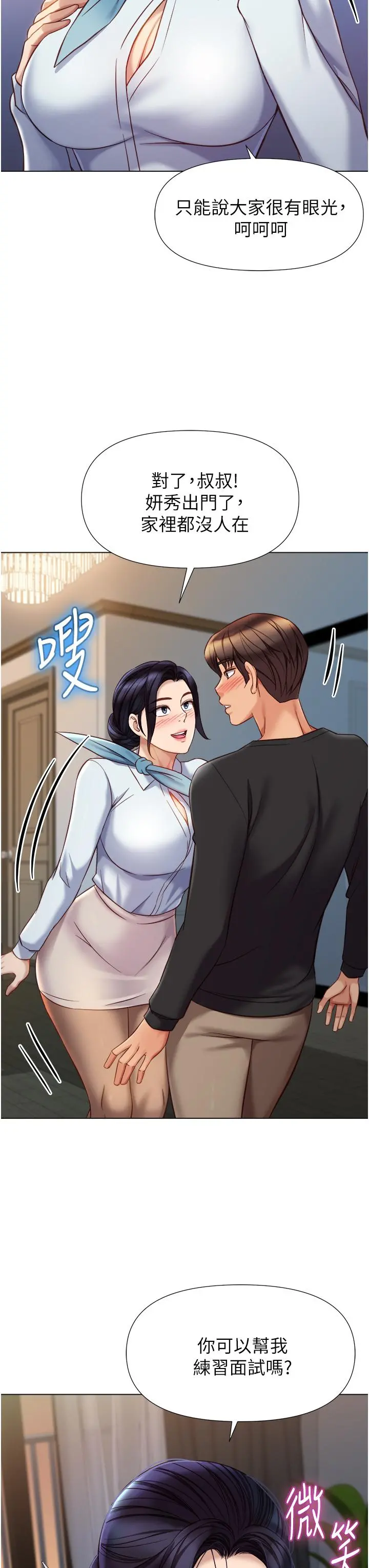 女儿闺蜜都归ME 第91话-让你嚐嚐嫩妹的滋味 第23页