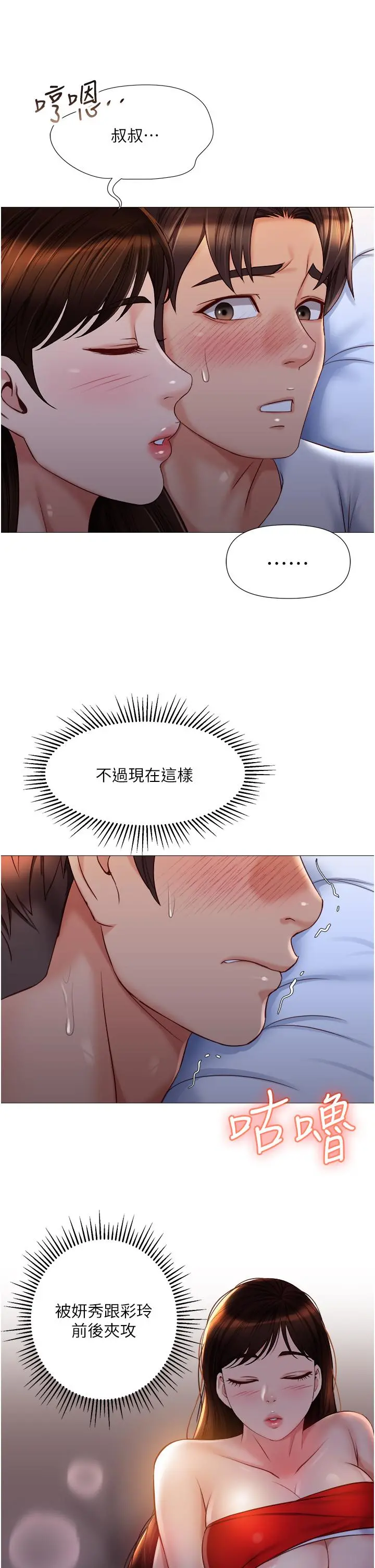 女儿闺蜜都归ME 第67话-陷入欢愉之中的三人 第28页