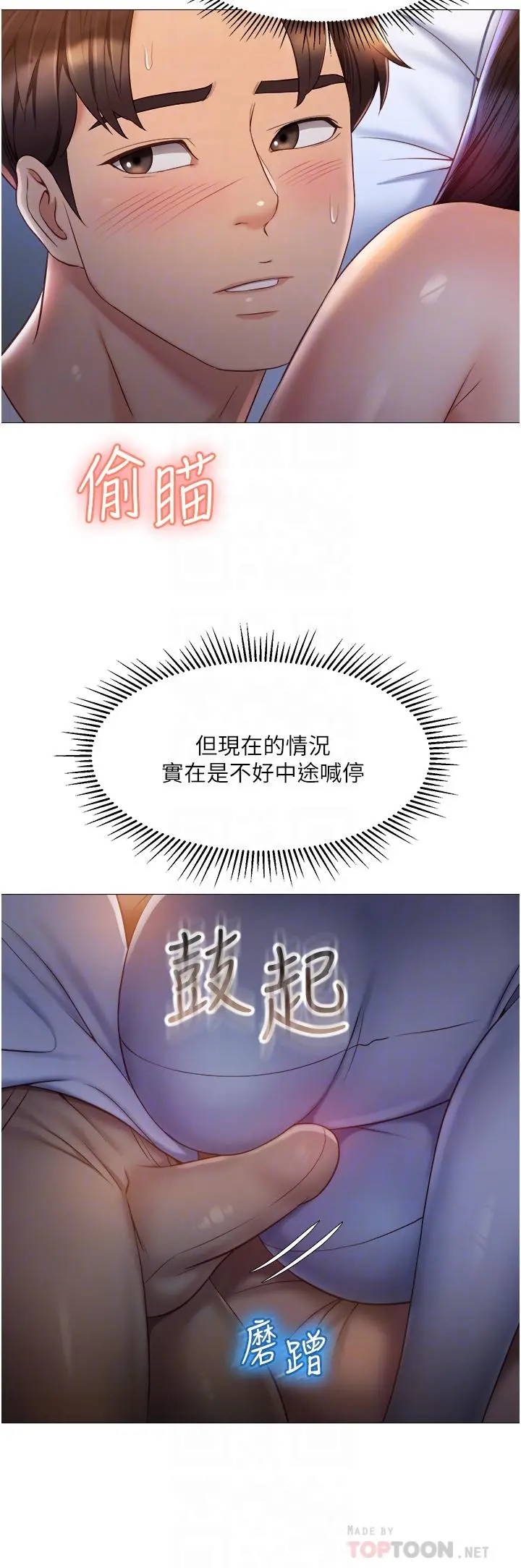 女儿闺蜜都归ME 第67话-陷入欢愉之中的三人 第12页