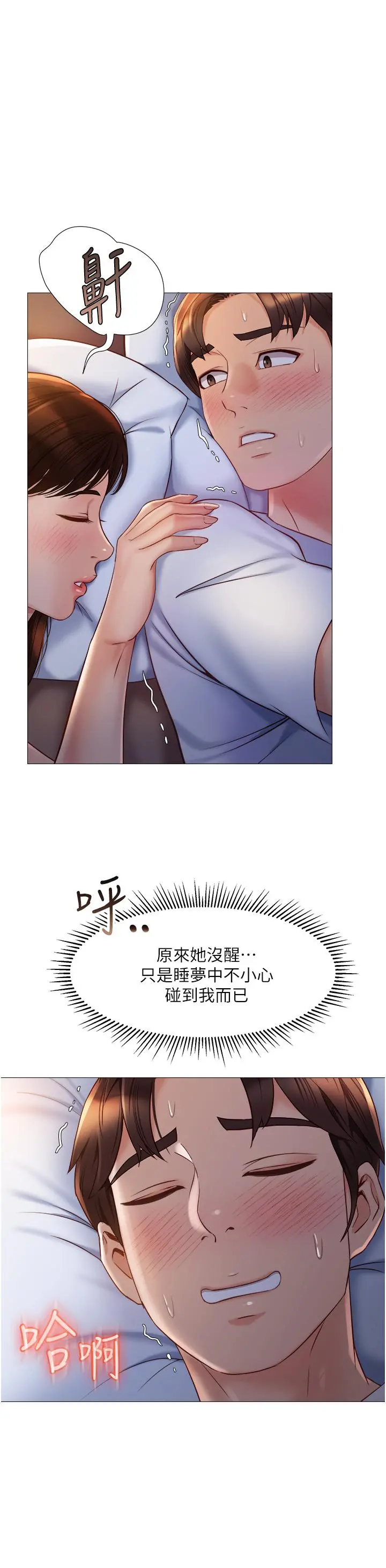 女儿闺蜜都归ME 第67话-陷入欢愉之中的三人 第22页