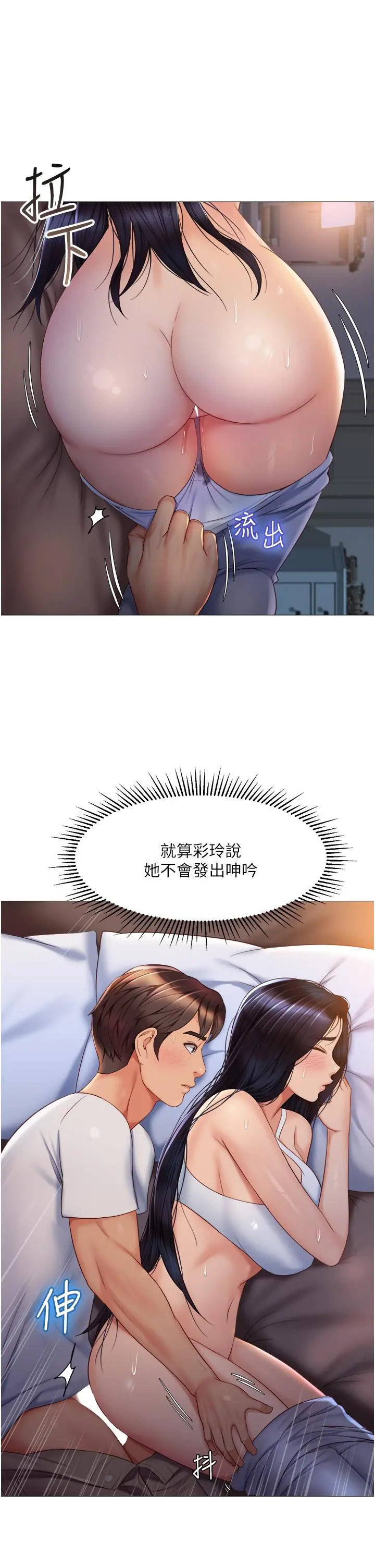 女儿闺蜜都归ME 第67话-陷入欢愉之中的三人 第13页
