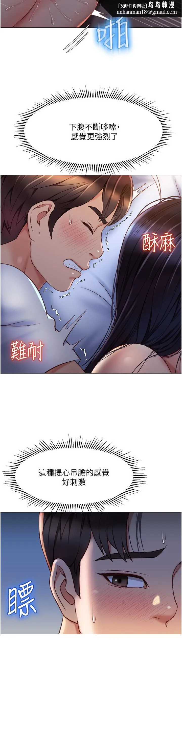 女儿闺蜜都归ME 第67话-陷入欢愉之中的三人 第17页