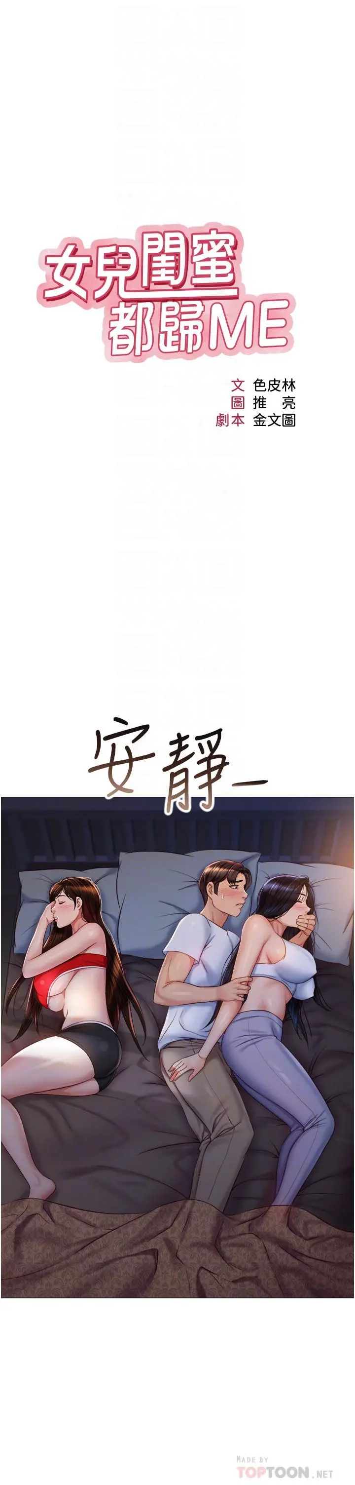 女儿闺蜜都归ME 第67话-陷入欢愉之中的三人 第8页