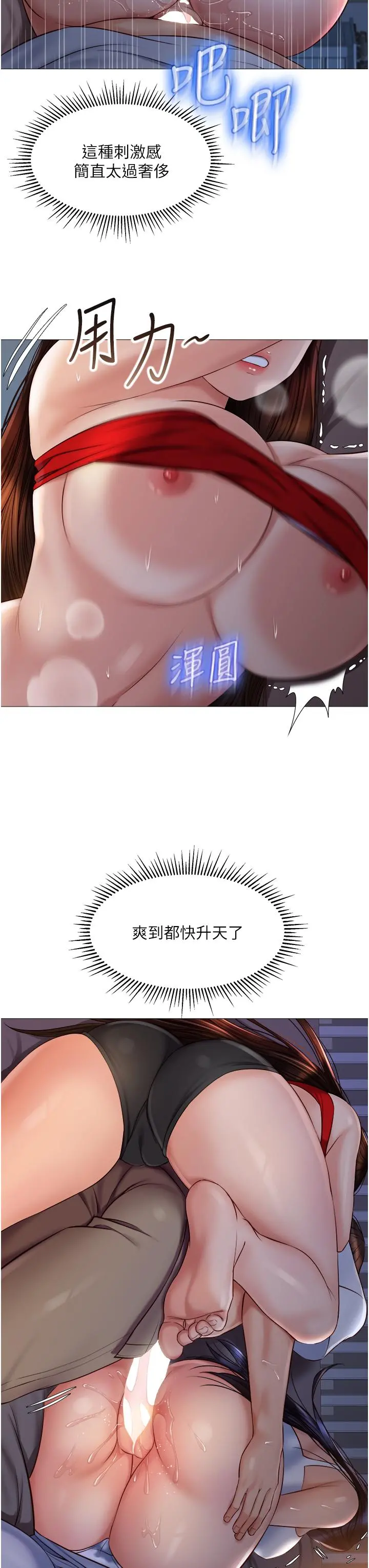 女儿闺蜜都归ME 第67话-陷入欢愉之中的三人 第30页