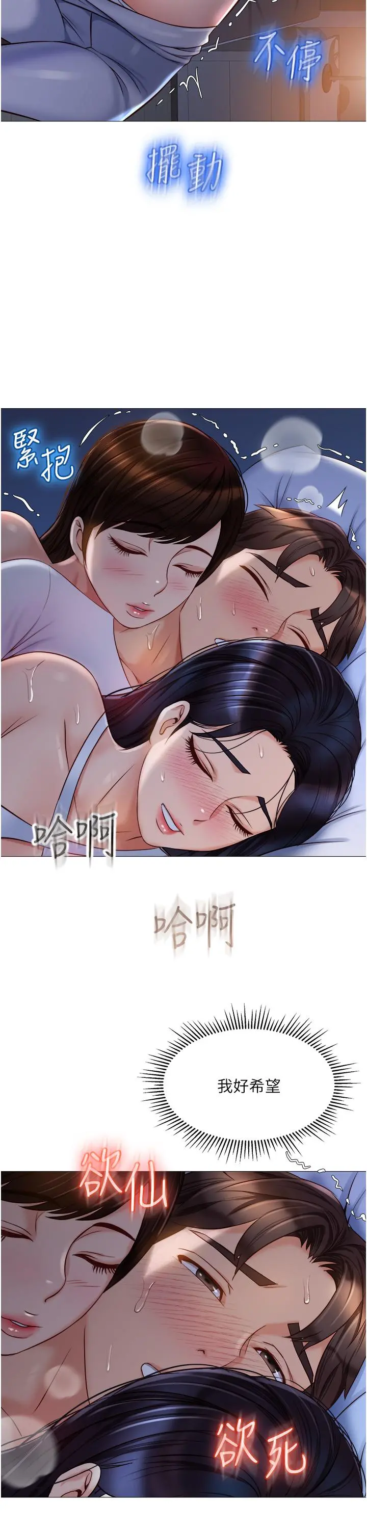 女儿闺蜜都归ME 第67话-陷入欢愉之中的三人 第31页