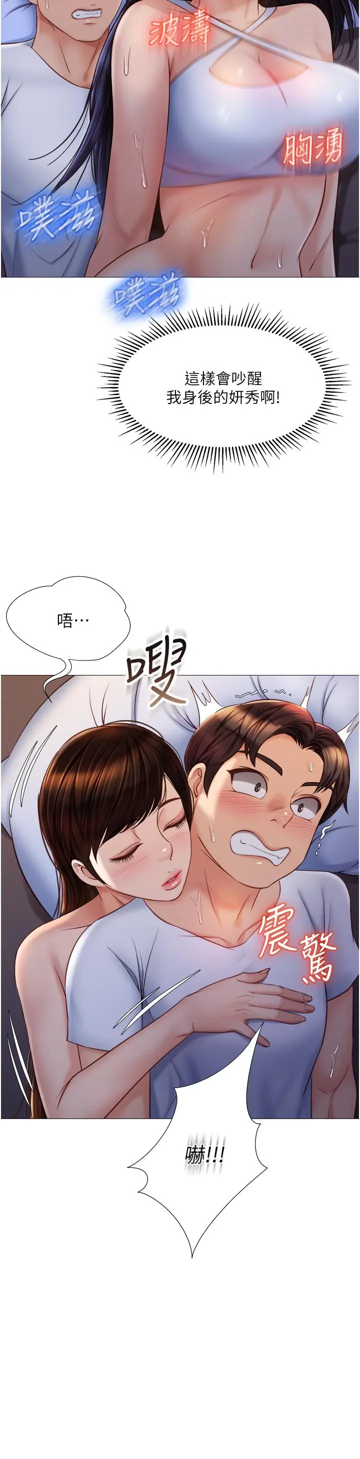 女儿闺蜜都归ME 第67话-陷入欢愉之中的三人 第27页