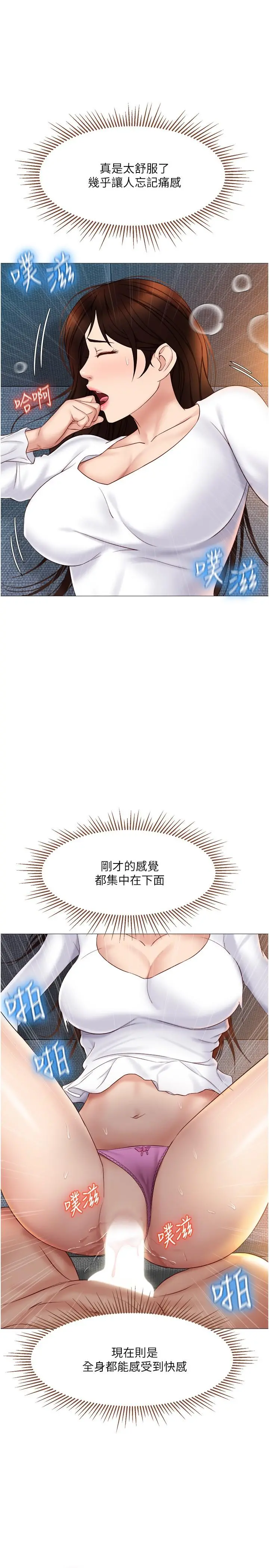 女儿闺蜜都归ME 第32话-发情的少女 第22页