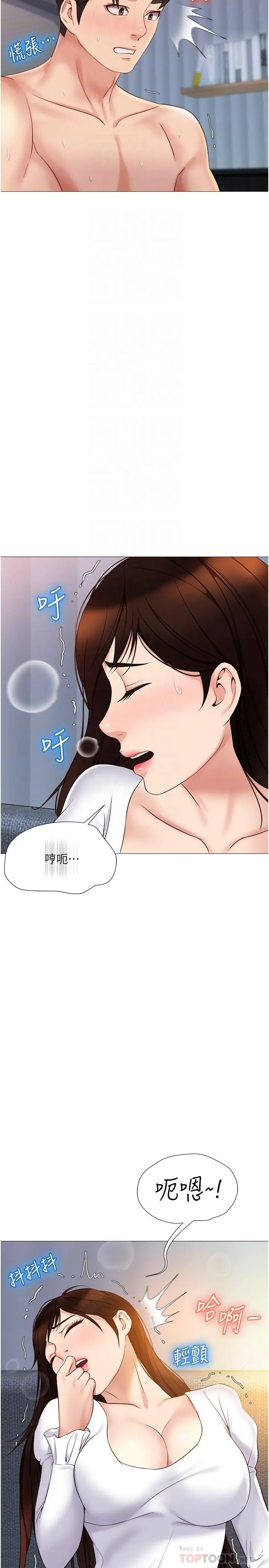 女儿闺蜜都归ME 第32话-发情的少女 第8页
