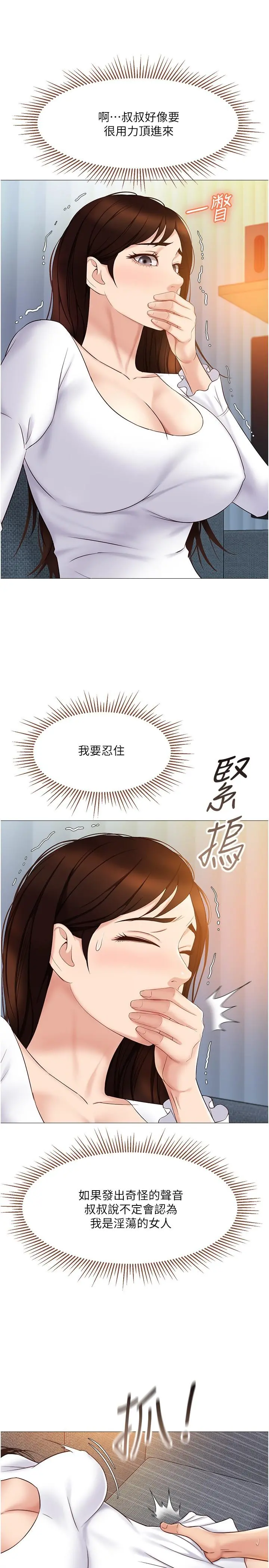 女儿闺蜜都归ME 第32话-发情的少女 第15页