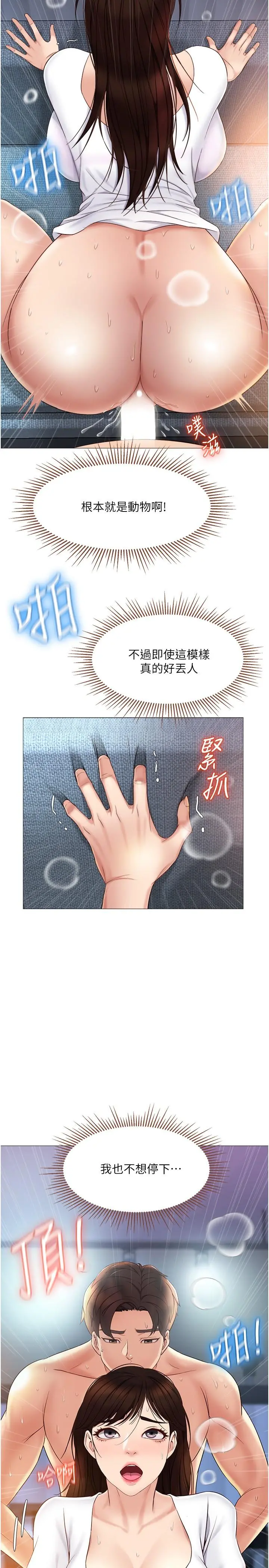 女儿闺蜜都归ME 第32话-发情的少女 第31页