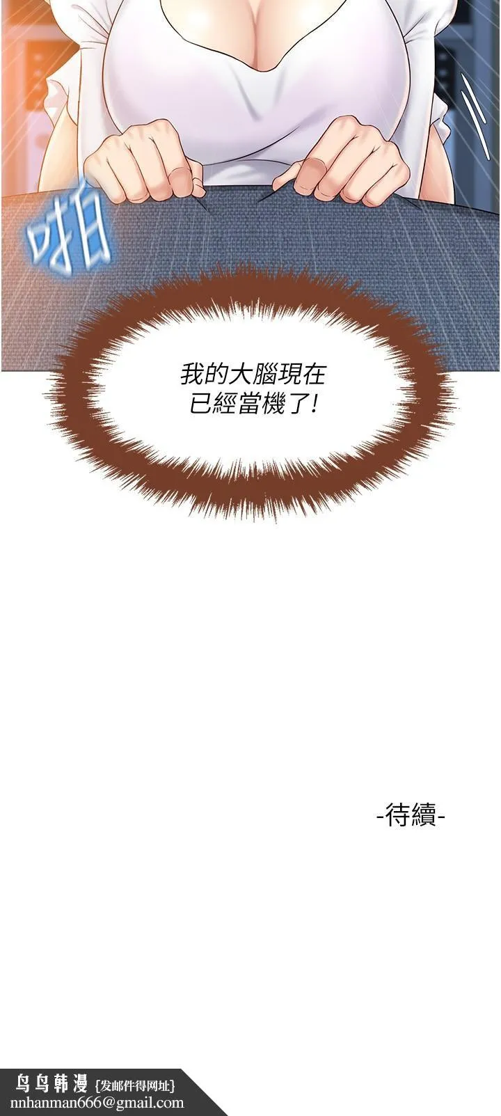 女儿闺蜜都归ME 第32话-发情的少女 第32页
