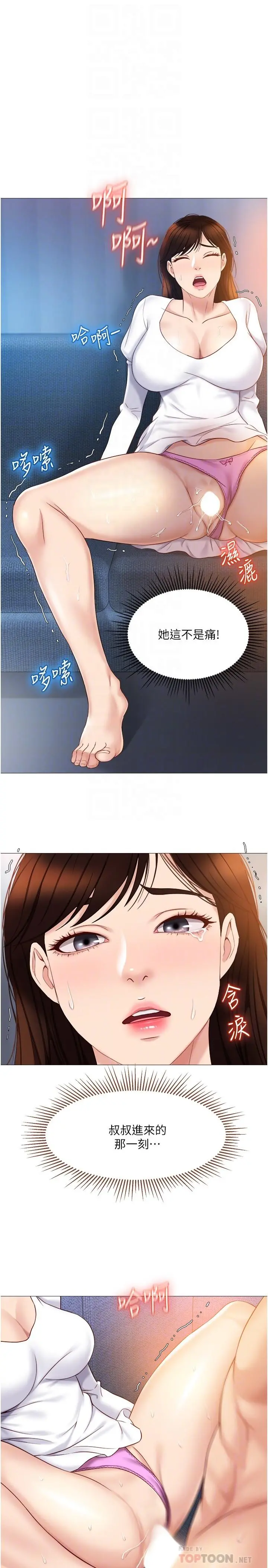女儿闺蜜都归ME 第32话-发情的少女 第10页