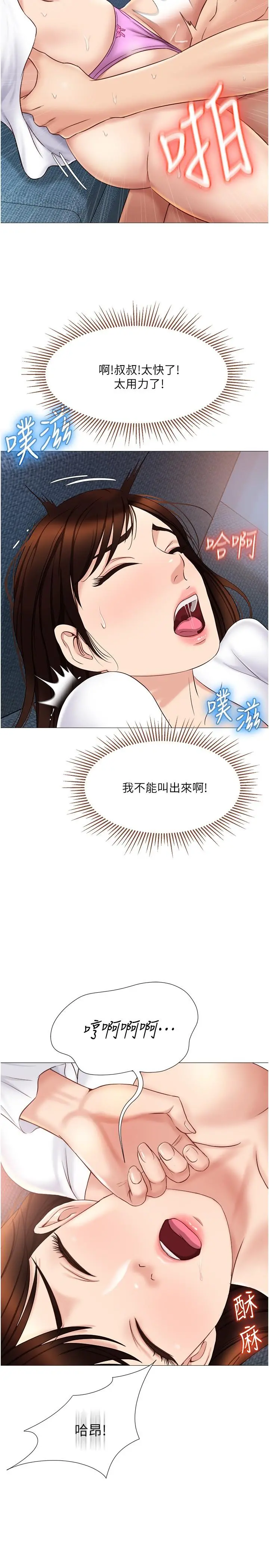 女儿闺蜜都归ME 第32话-发情的少女 第19页