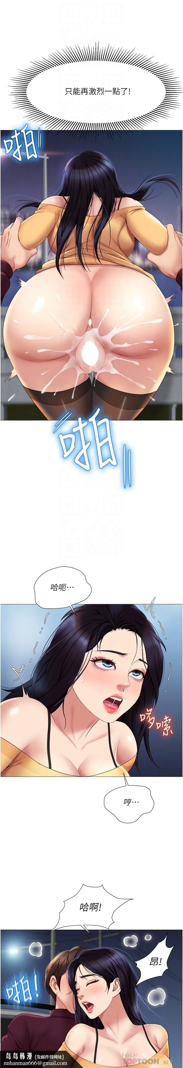 女儿闺蜜都归ME 第19话-叔叔你太厉害了 第18页