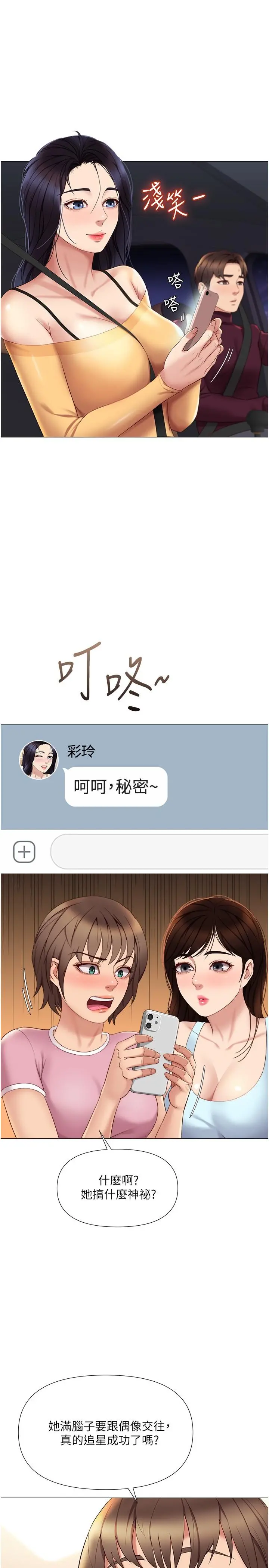 女儿闺蜜都归ME 第19话-叔叔你太厉害了 第30页
