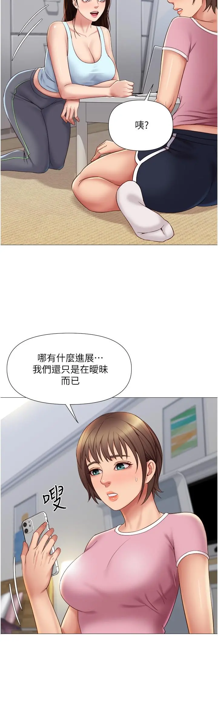 女儿闺蜜都归ME 第19话-叔叔你太厉害了 第25页