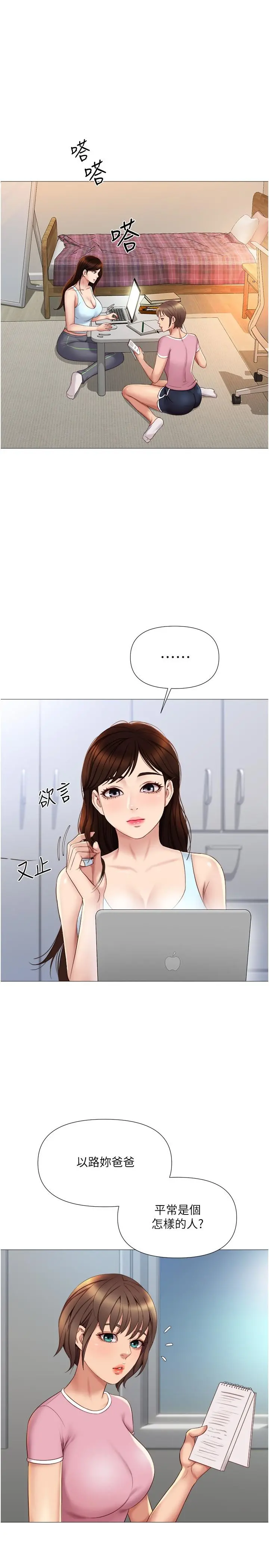 女儿闺蜜都归ME 第19话-叔叔你太厉害了 第23页