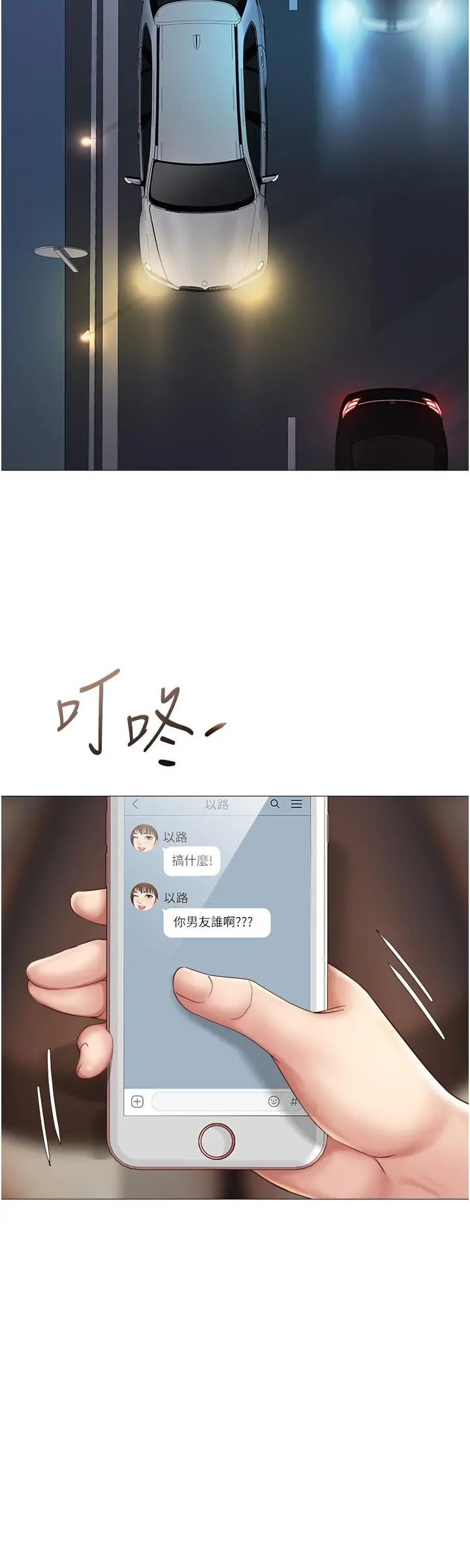 女儿闺蜜都归ME 第19话-叔叔你太厉害了 第29页