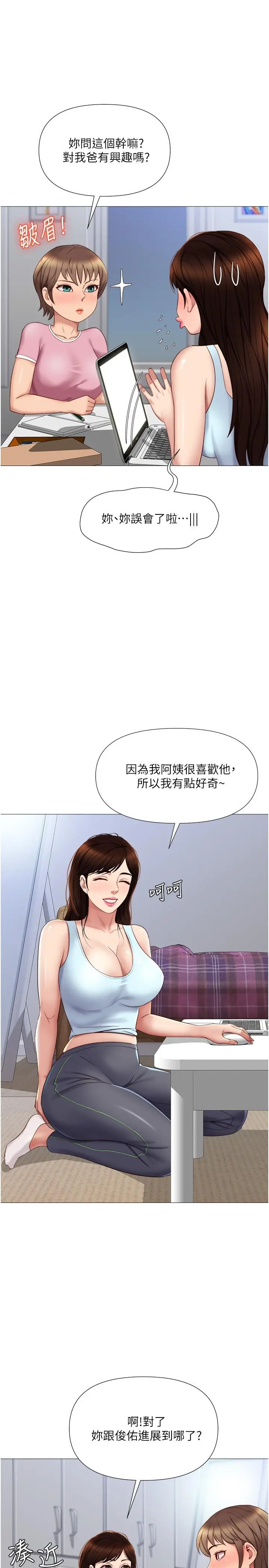 女儿闺蜜都归ME 第19话-叔叔你太厉害了 第24页
