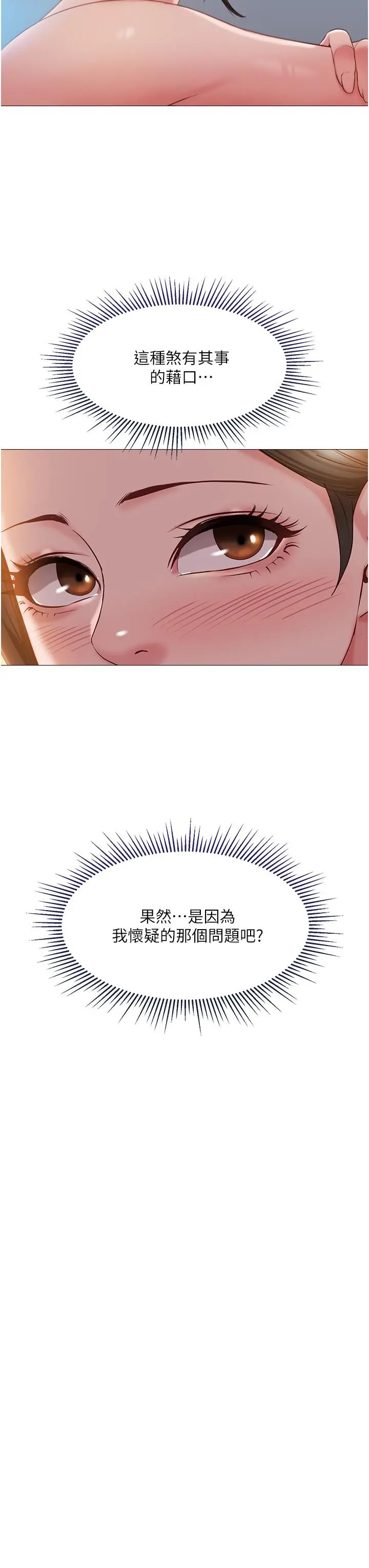 女儿闺蜜都归ME 第49话-还是熟女老练 第31页