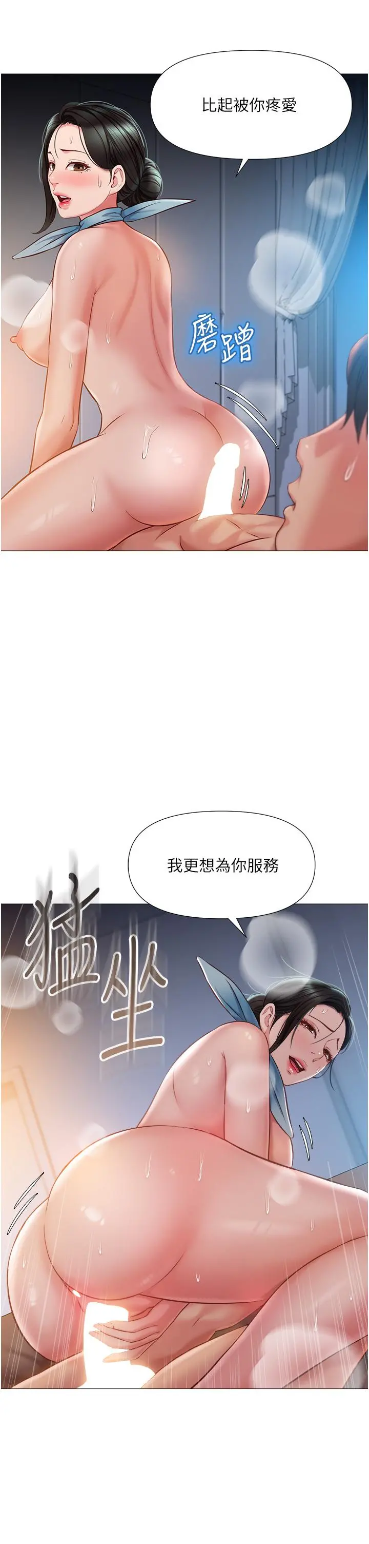 女儿闺蜜都归ME 第49话-还是熟女老练 第15页