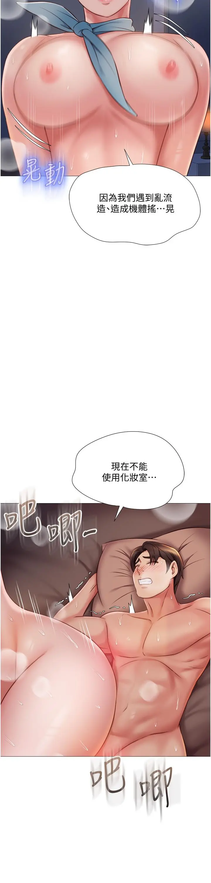 女儿闺蜜都归ME 第49话-还是熟女老练 第22页
