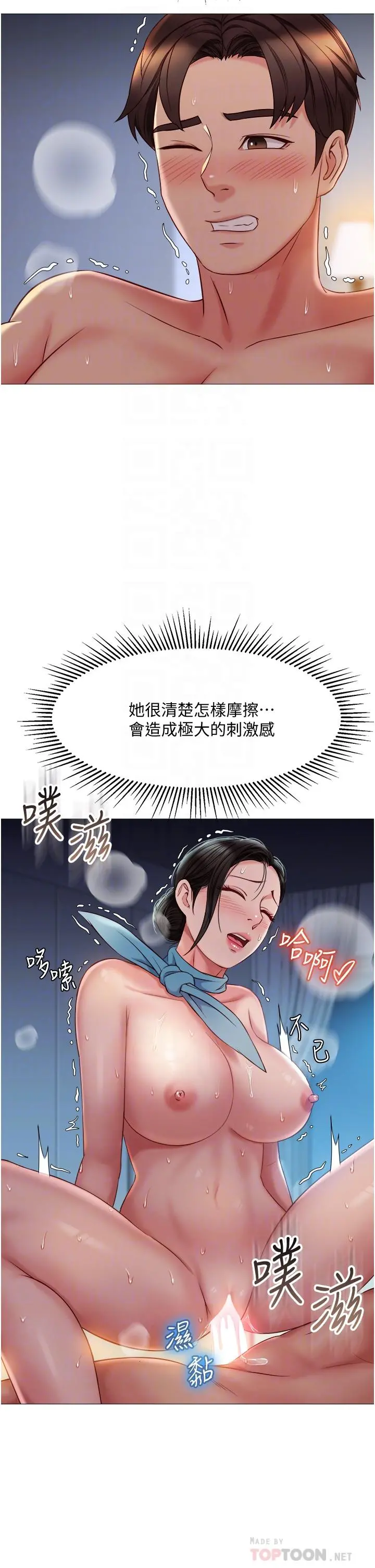 女儿闺蜜都归ME 第49话-还是熟女老练 第12页