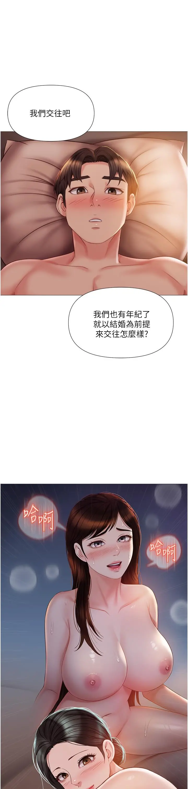 女儿闺蜜都归ME 第49话-还是熟女老练 第29页