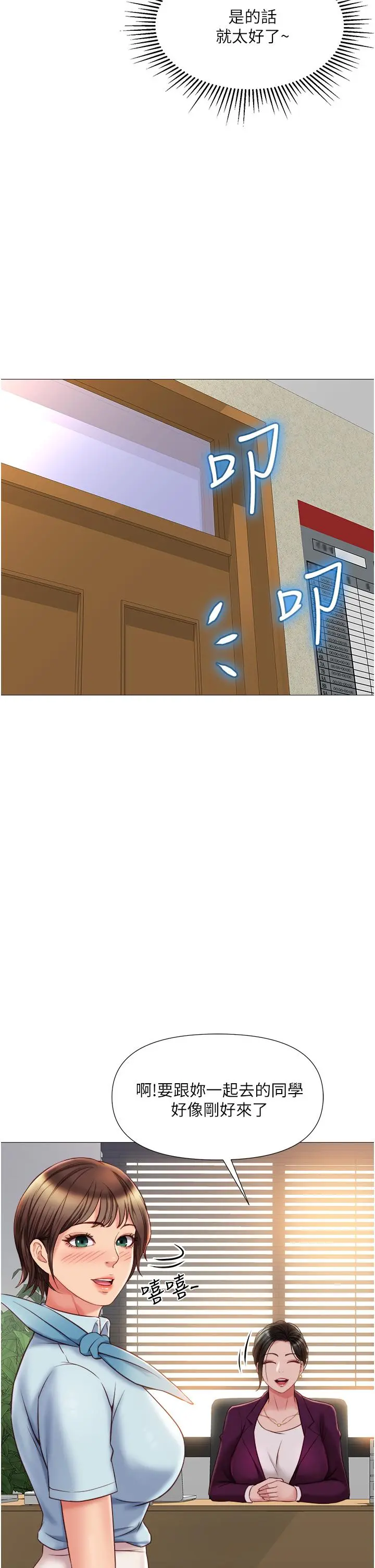 女儿闺蜜都归ME 第49话-还是熟女老练 第37页