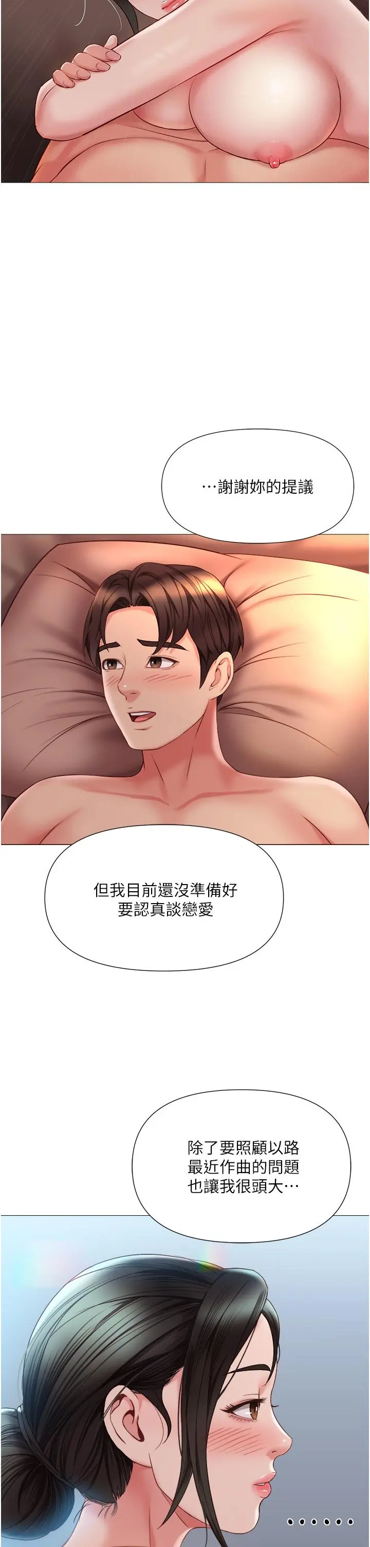 女儿闺蜜都归ME 第49话-还是熟女老练 第30页