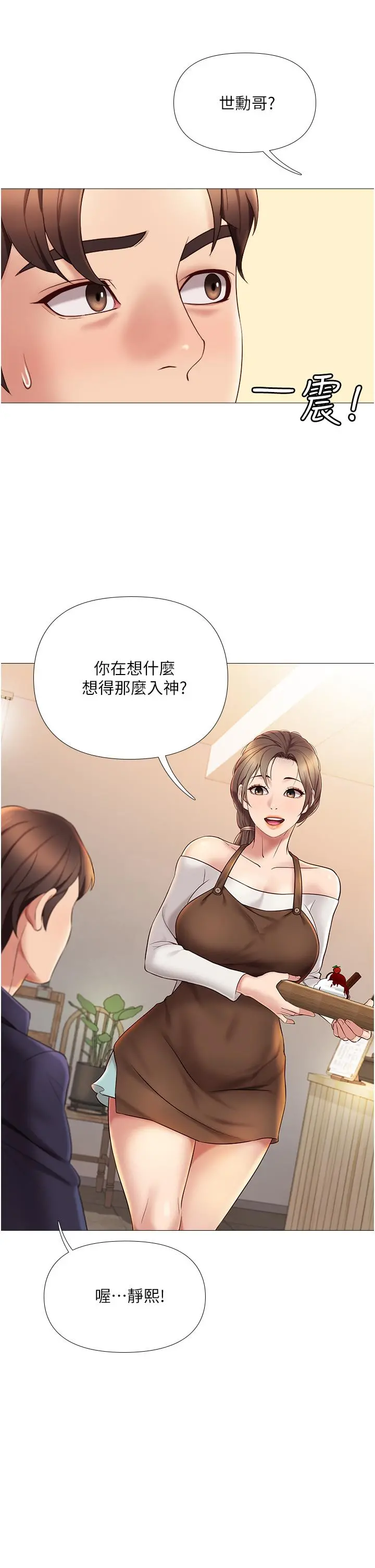女儿闺蜜都归ME 第11话-暧昧的肢体接触 第23页