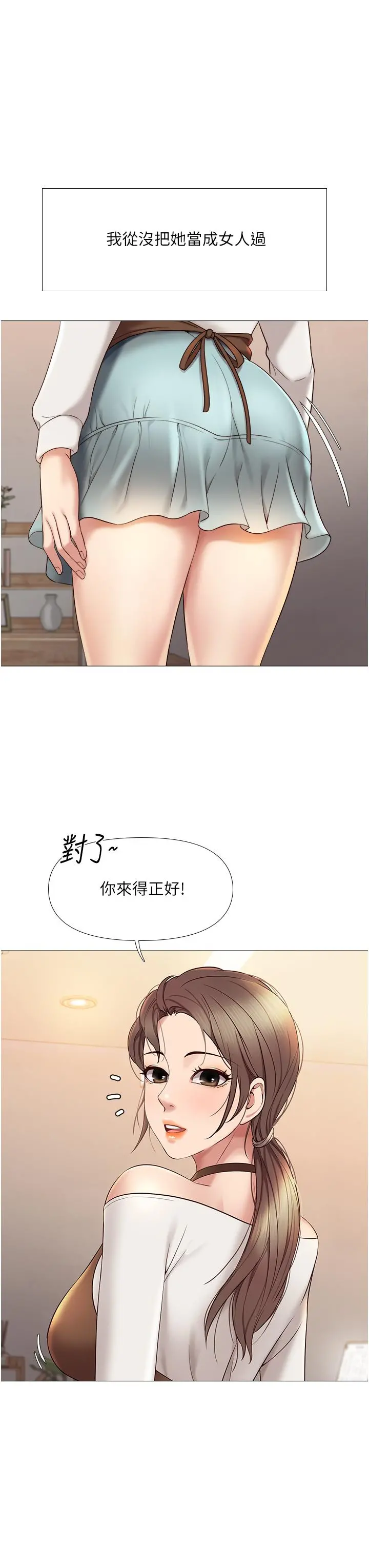 女儿闺蜜都归ME 第11话-暧昧的肢体接触 第35页
