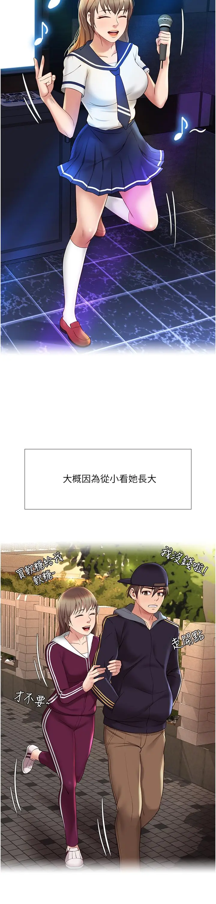 女儿闺蜜都归ME 第11话-暧昧的肢体接触 第34页
