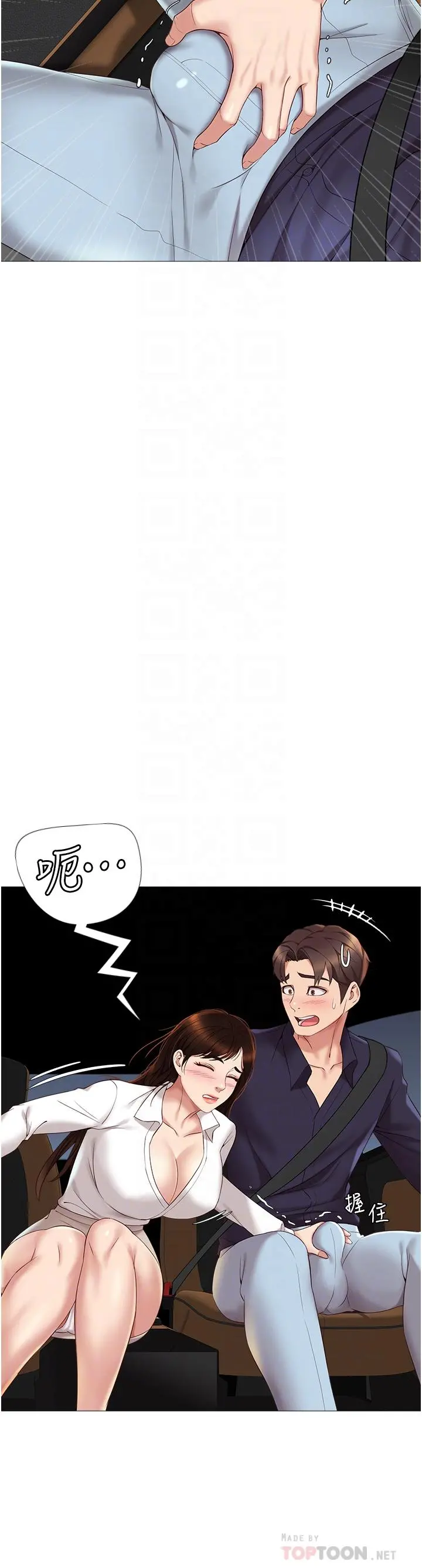 女儿闺蜜都归ME 第11话-暧昧的肢体接触 第4页