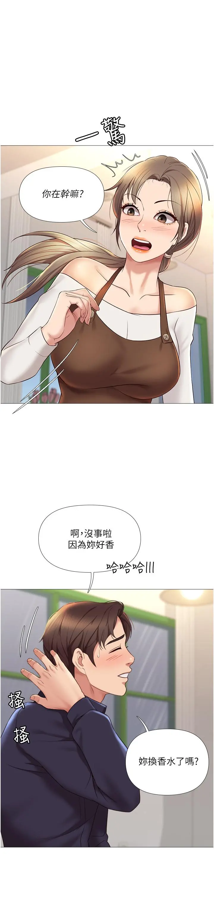 女儿闺蜜都归ME 第11话-暧昧的肢体接触 第28页