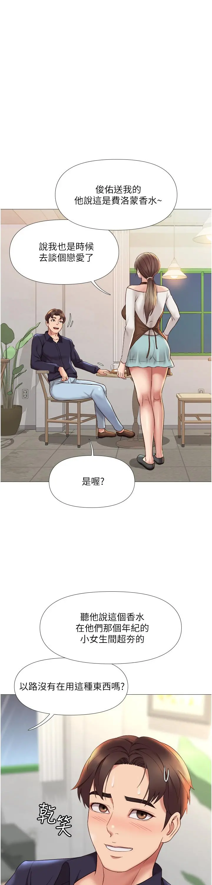 女儿闺蜜都归ME 第11话-暧昧的肢体接触 第29页