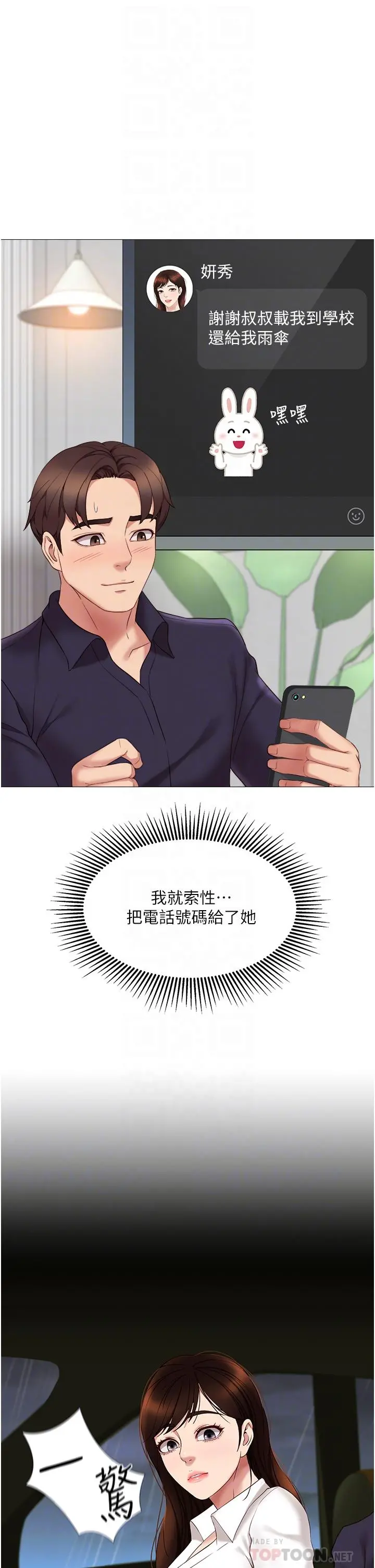 女儿闺蜜都归ME 第11话-暧昧的肢体接触 第18页