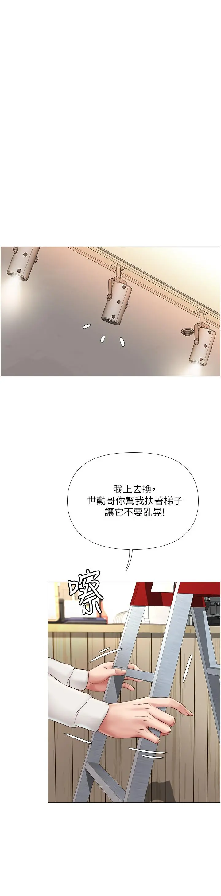 女儿闺蜜都归ME 第11话-暧昧的肢体接触 第37页