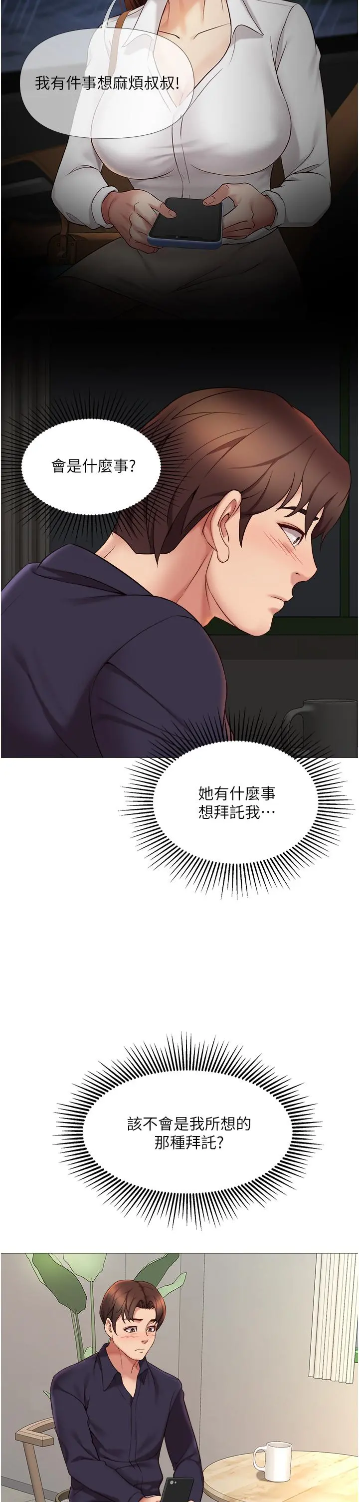 女儿闺蜜都归ME 第11话-暧昧的肢体接触 第21页