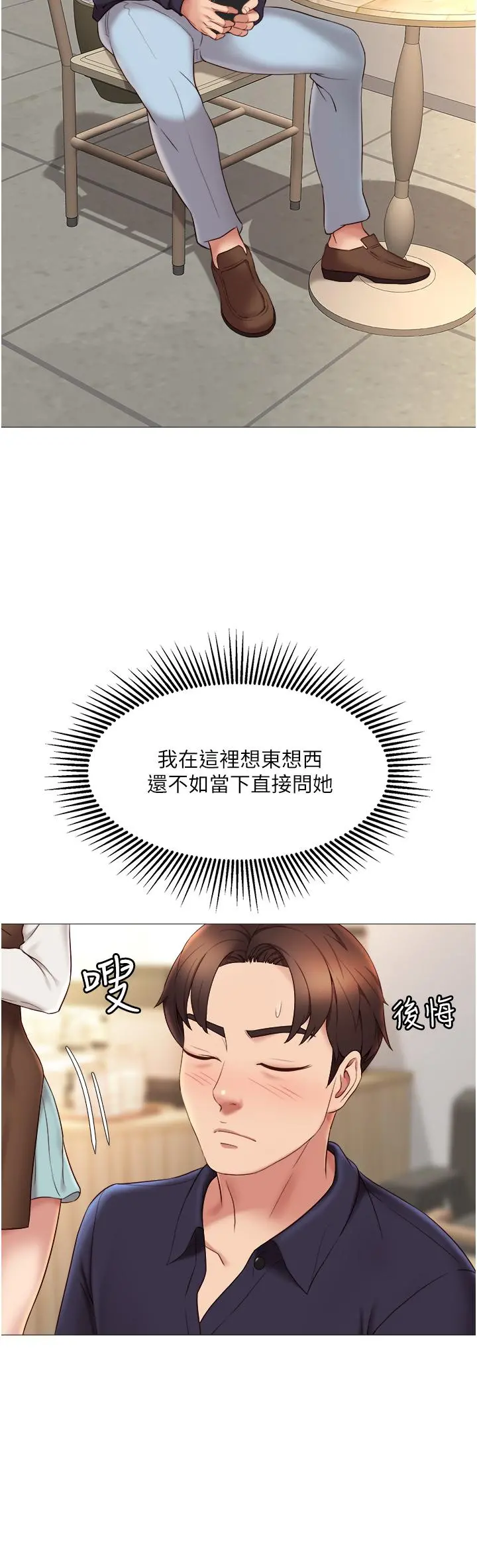 女儿闺蜜都归ME 第11话-暧昧的肢体接触 第22页