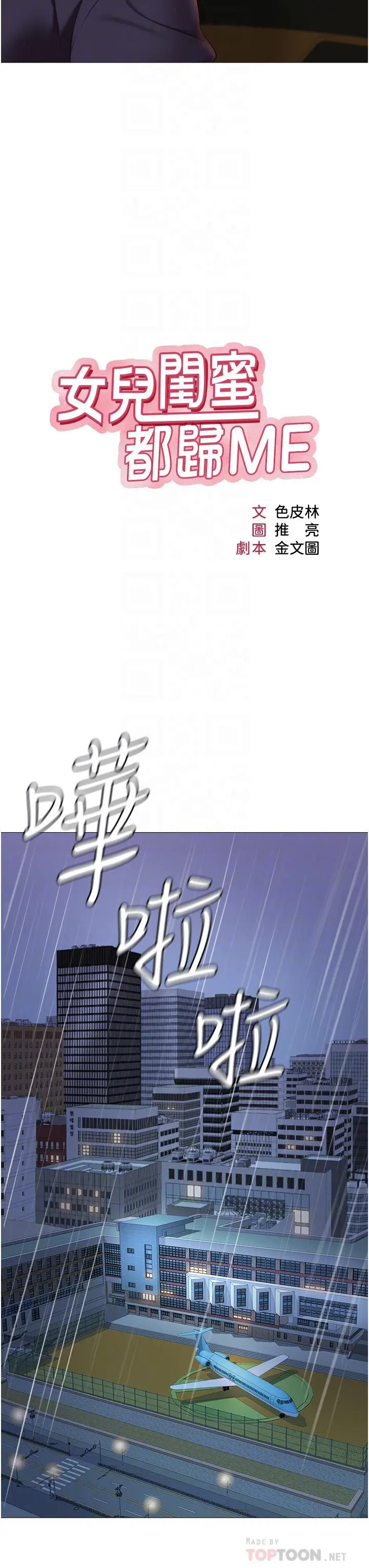 女儿闺蜜都归ME 第11话-暧昧的肢体接触 第10页