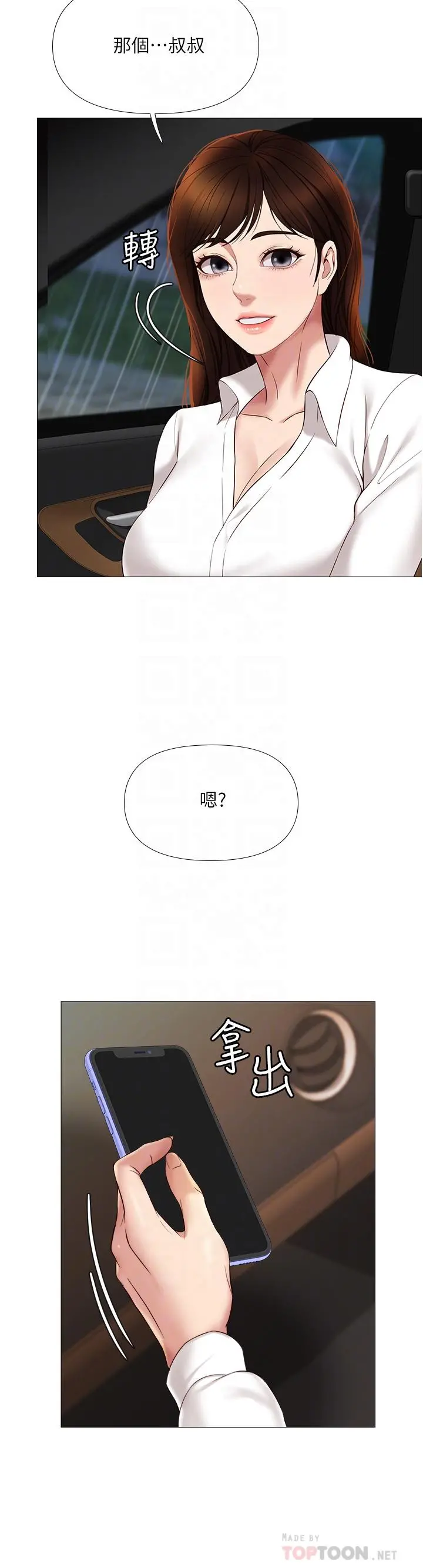 女儿闺蜜都归ME 第11话-暧昧的肢体接触 第12页