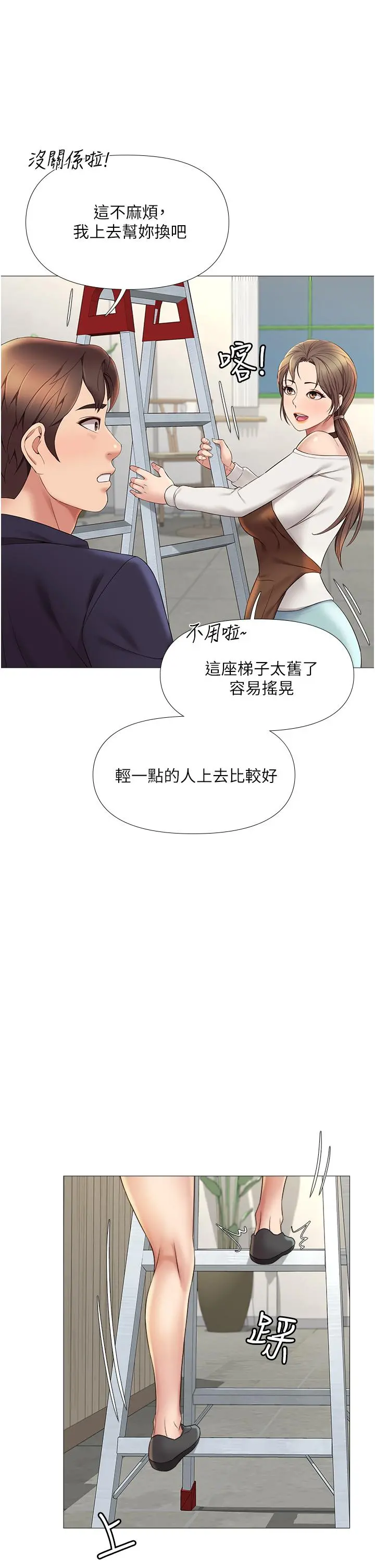 女儿闺蜜都归ME 第11话-暧昧的肢体接触 第38页