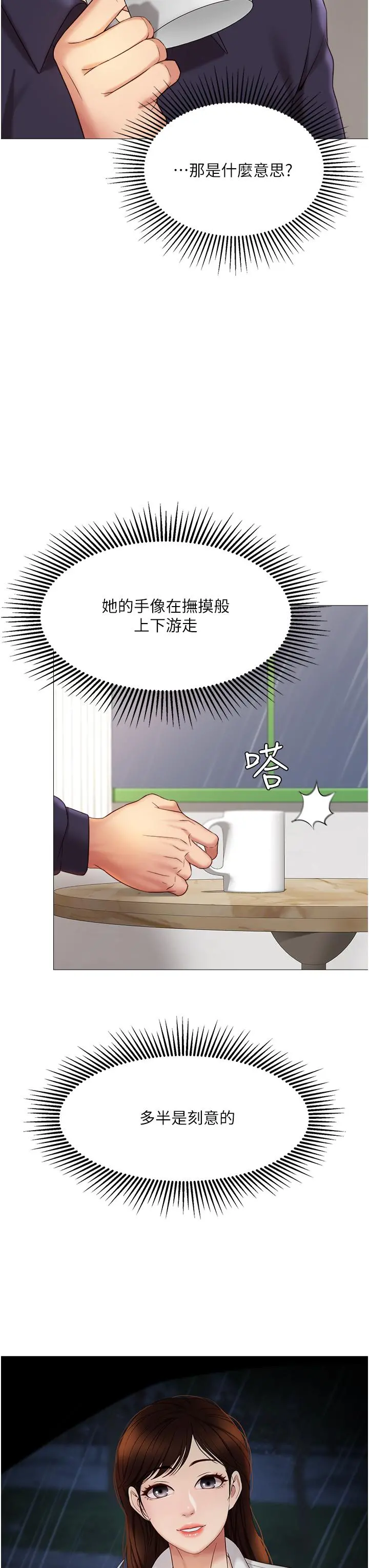 女儿闺蜜都归ME 第11话-暧昧的肢体接触 第20页
